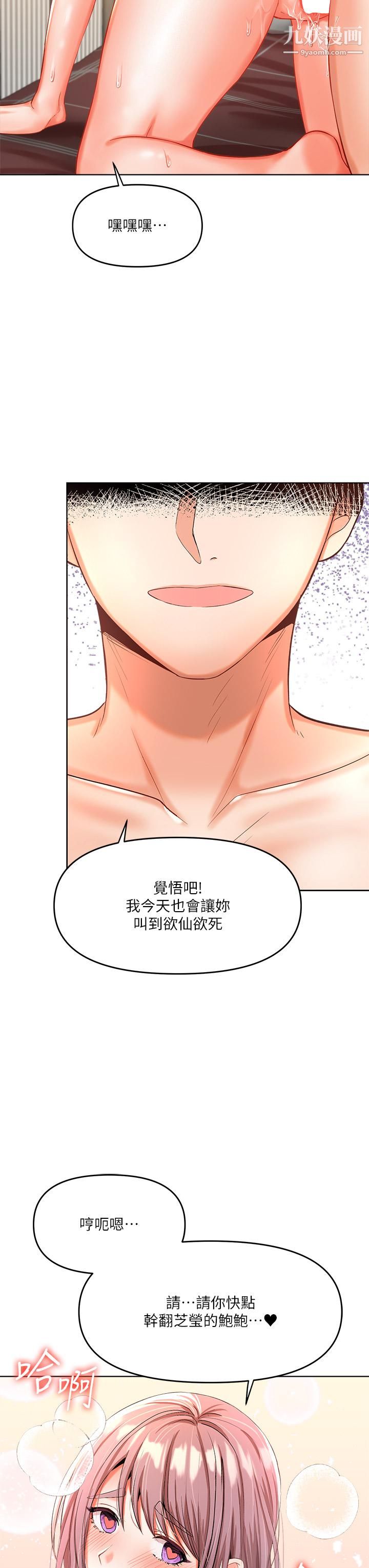 乾爹，請多指教第6話-放心，我來幫你解放