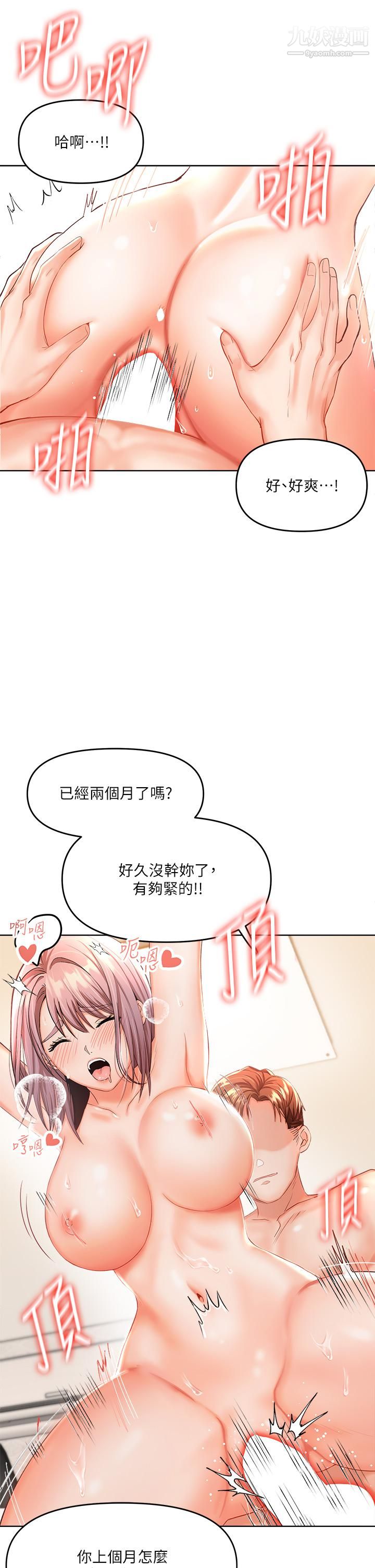 干爹，请多指教第6话-放心，我来帮你解放