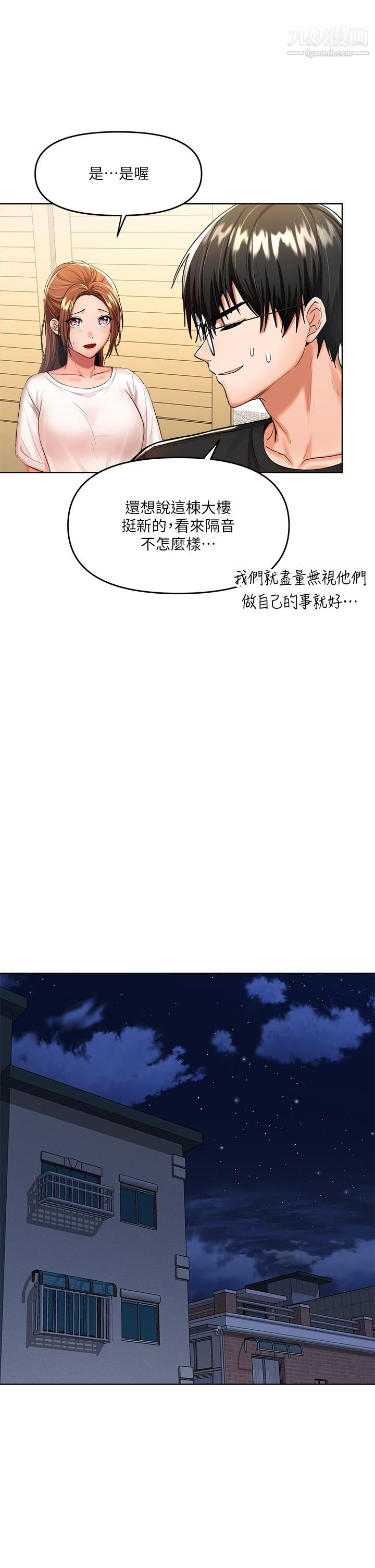 干爹，请多指教第6话-放心，我来帮你解放