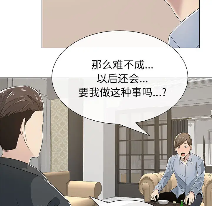 《只为满足你》第2话