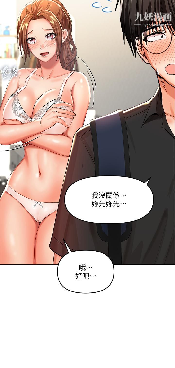 干爹，请多指教第6话-放心，我来帮你解放