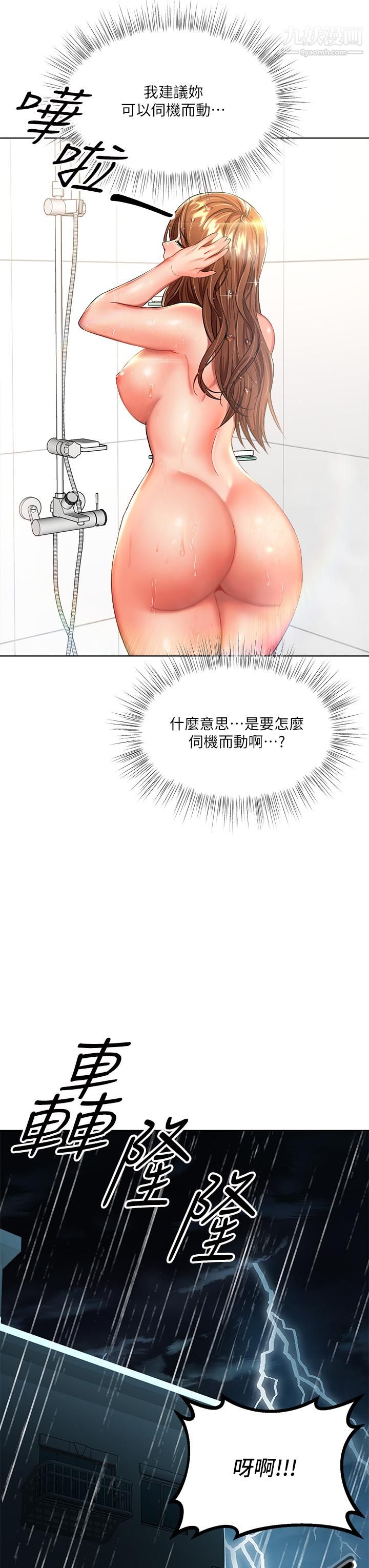 干爹，请多指教第6话-放心，我来帮你解放