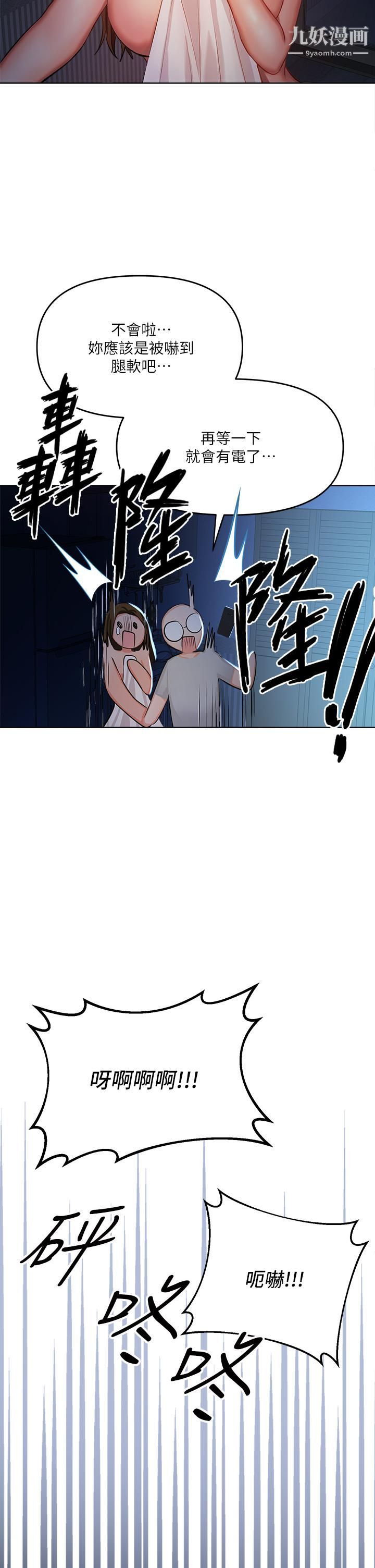干爹，请多指教第6话-放心，我来帮你解放