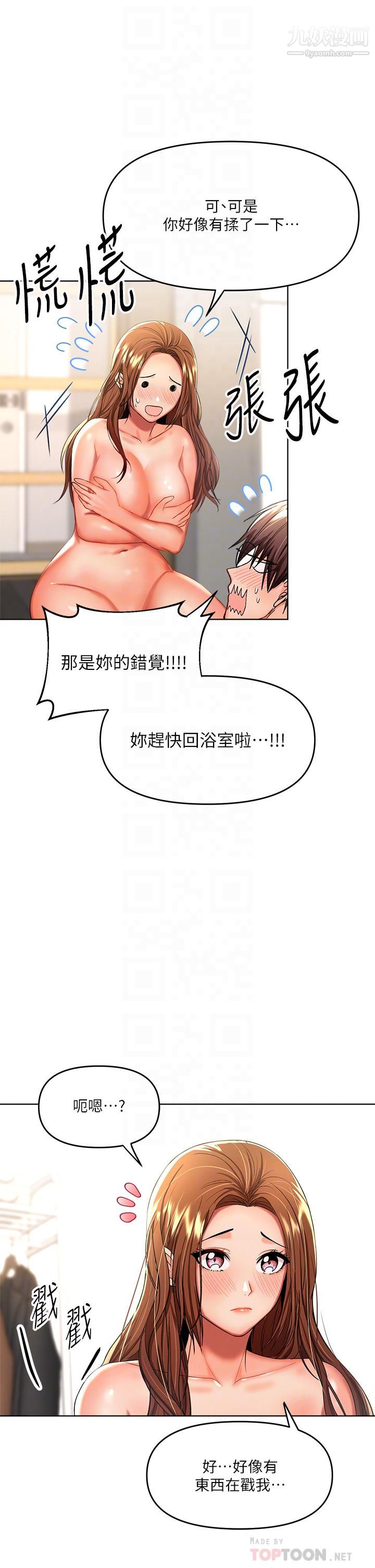 干爹，请多指教第7话-我想打野炮