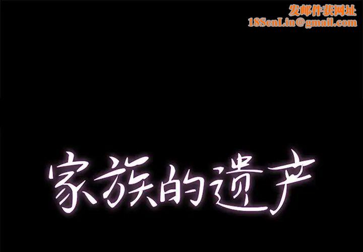 家族的遺產第30話最终话