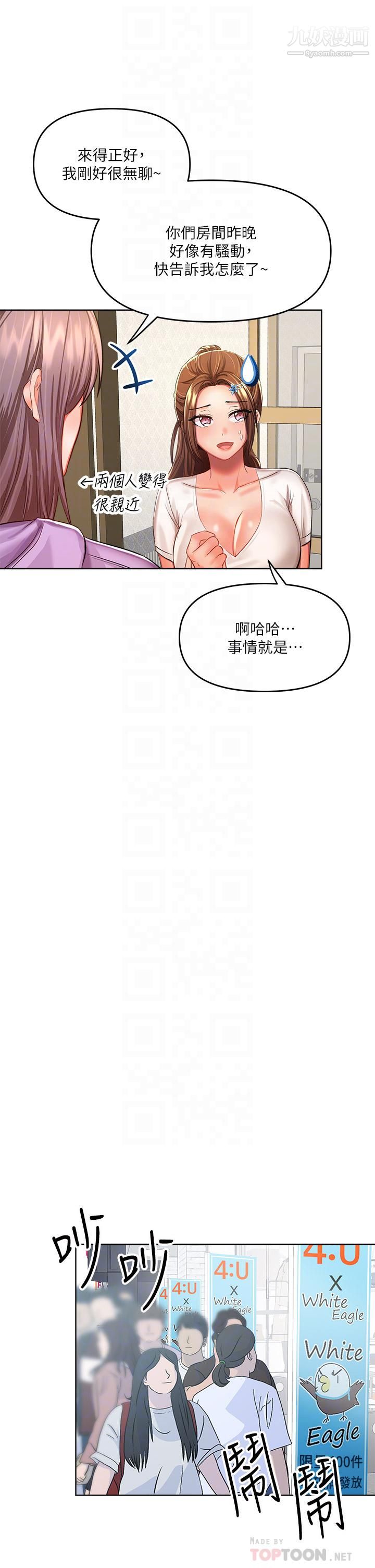 乾爹，請多指教第7話-我想打野砲