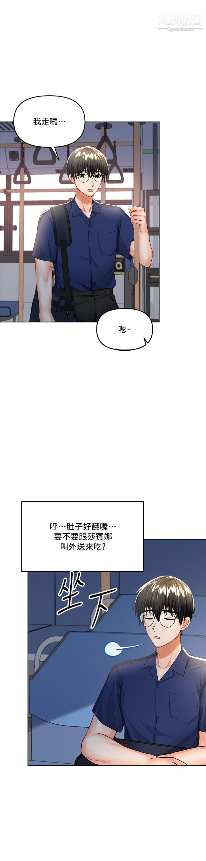 干爹，请多指教第7话-我想打野炮
