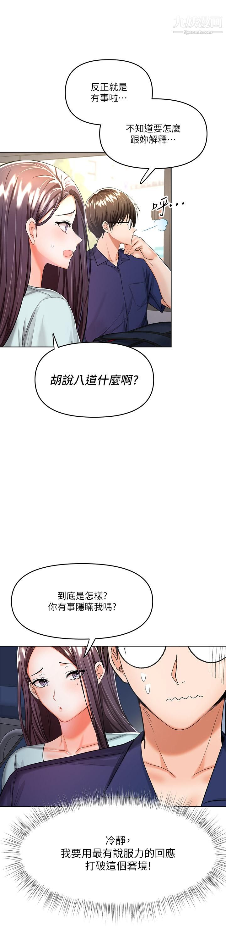 干爹，请多指教第7话-我想打野炮