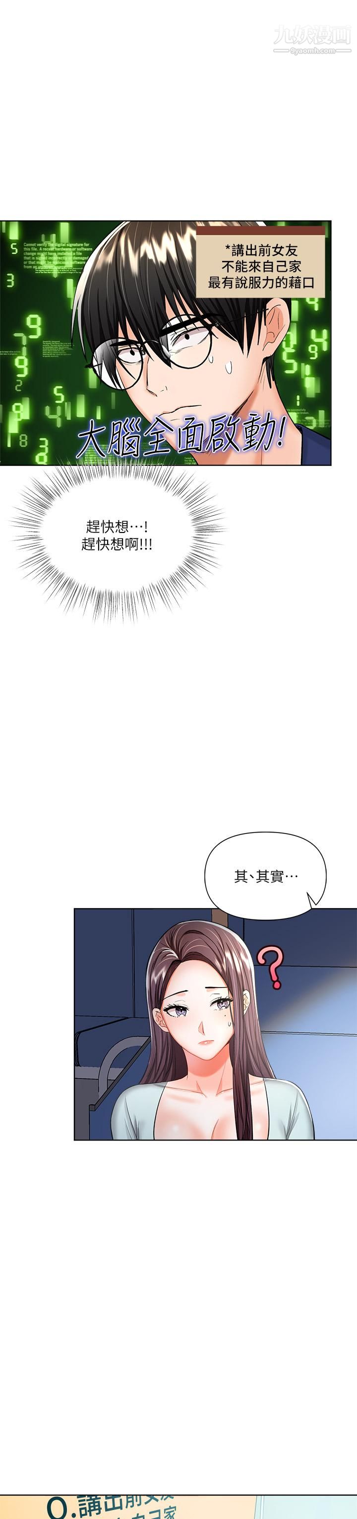 干爹，请多指教第7话-我想打野炮