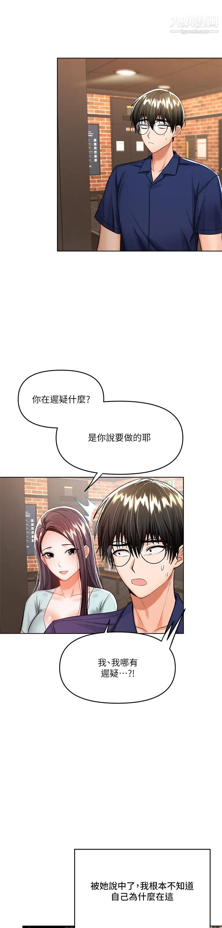 干爹，请多指教第8话-颜射嚣张的前女友