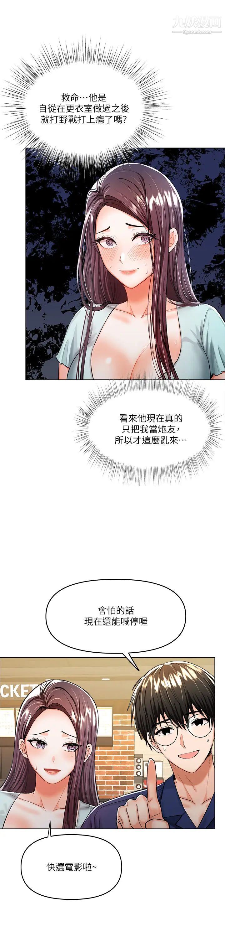 干爹，请多指教第8话-颜射嚣张的前女友