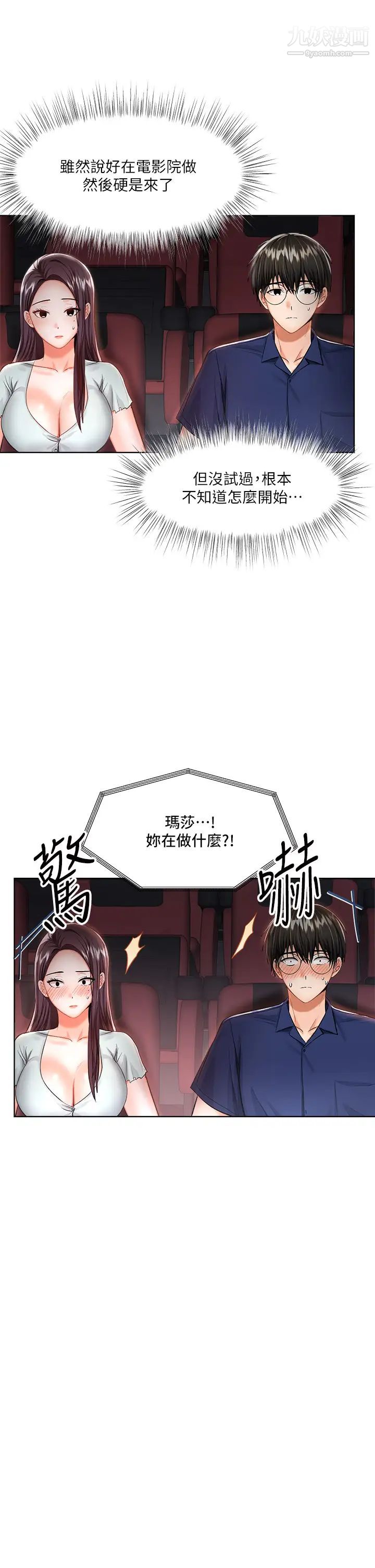 干爹，请多指教第8话-颜射嚣张的前女友