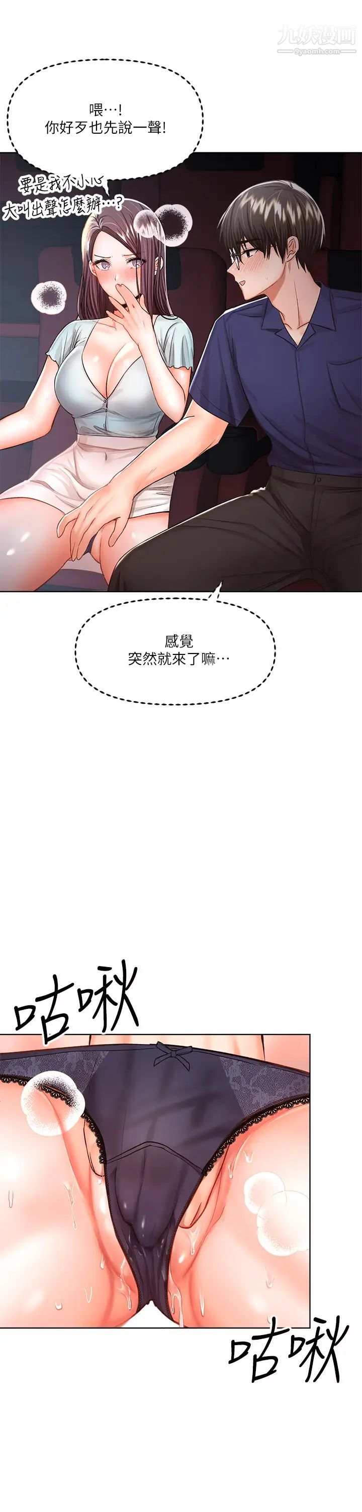 干爹，请多指教第8话-颜射嚣张的前女友
