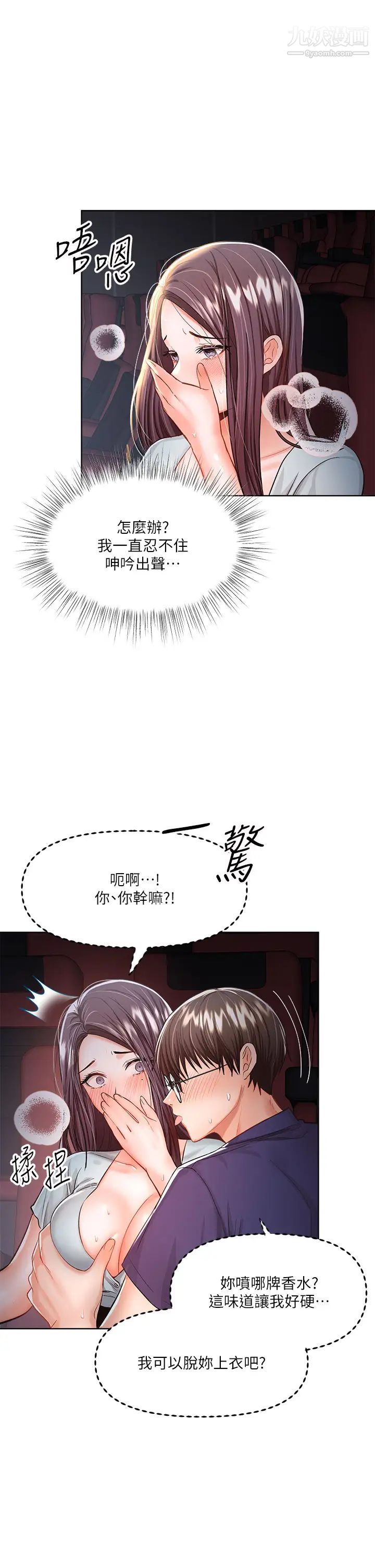 乾爹，請多指教第8話-顏射囂張的前女友