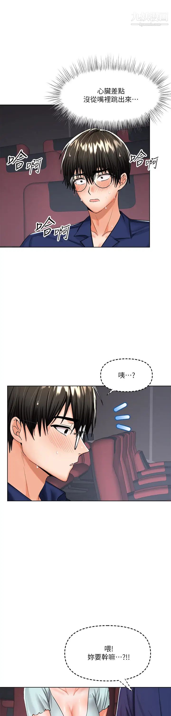 干爹，请多指教第8话-颜射嚣张的前女友