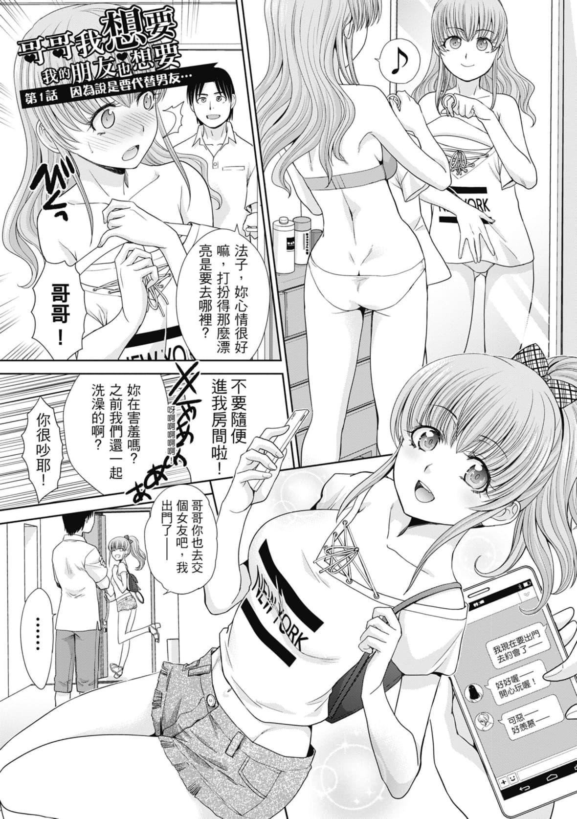 [板場広し]妹とやってしまったし、妹の友達ともやってしまった｜哥哥我想要，我的朋友也想要[中國翻訳][無修正][DL版][板場広し]妹とやってしまったし、妹の友達ともやってしまった｜哥哥我想要，我的朋友也想要[中國翻訳][無修正][DL版]