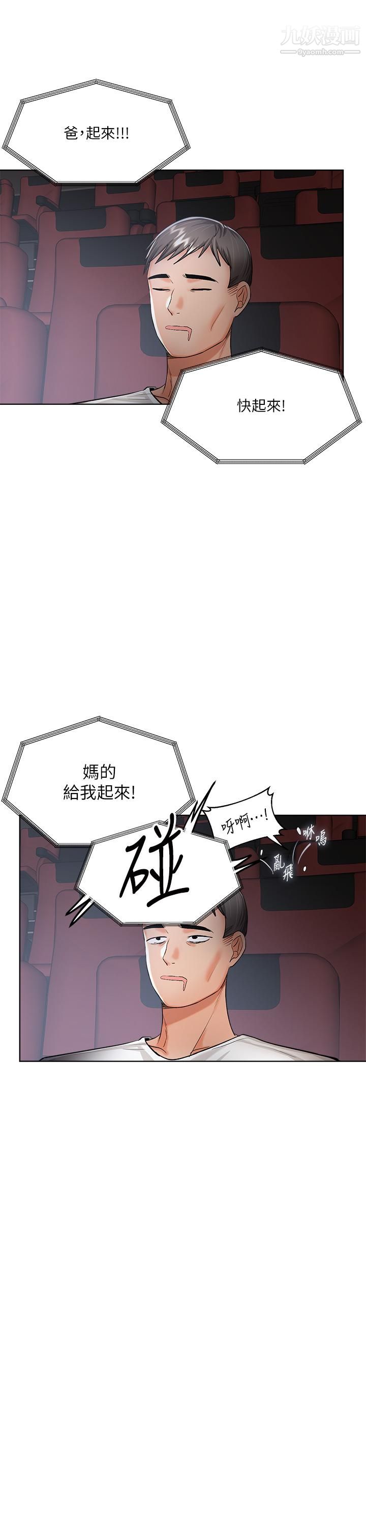 乾爹，請多指教第9話-在電影院的中出