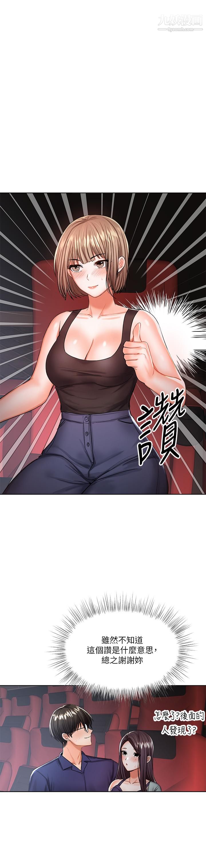 干爹，请多指教第9话-在电影院的中出