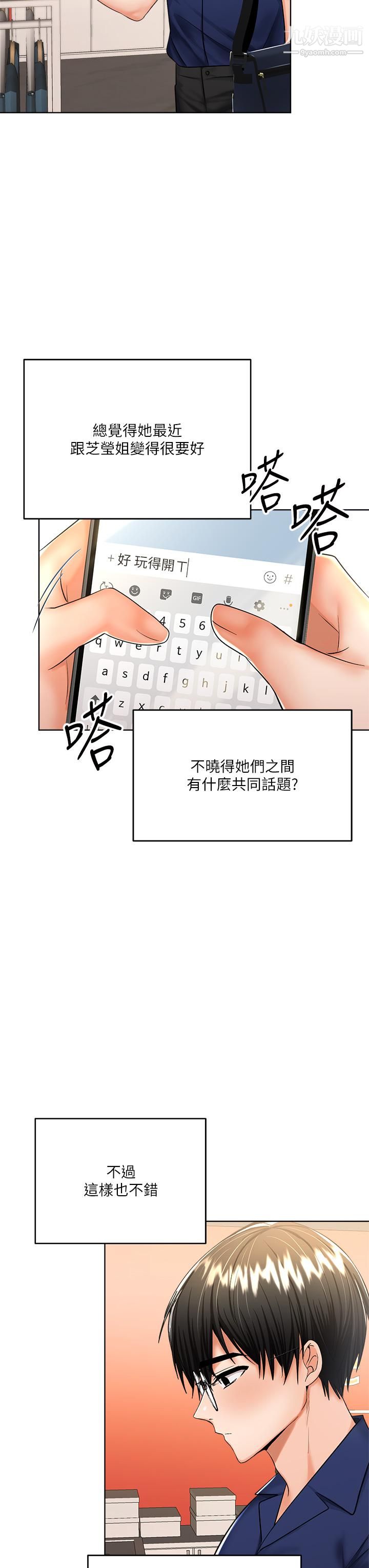 乾爹，請多指教第9話-在電影院的中出
