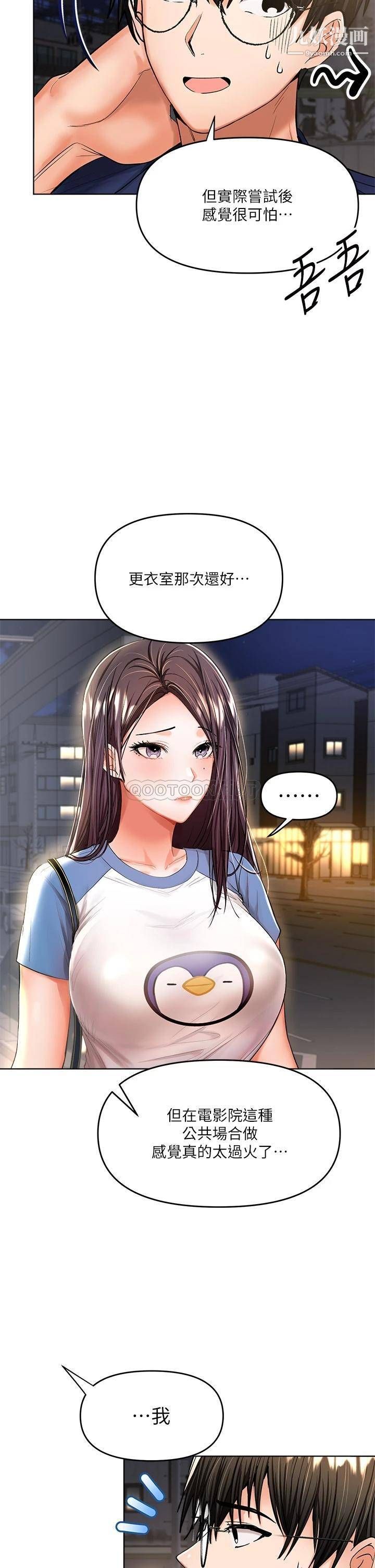 乾爹，請多指教第10話-國產巨乳vs舶來巨乳