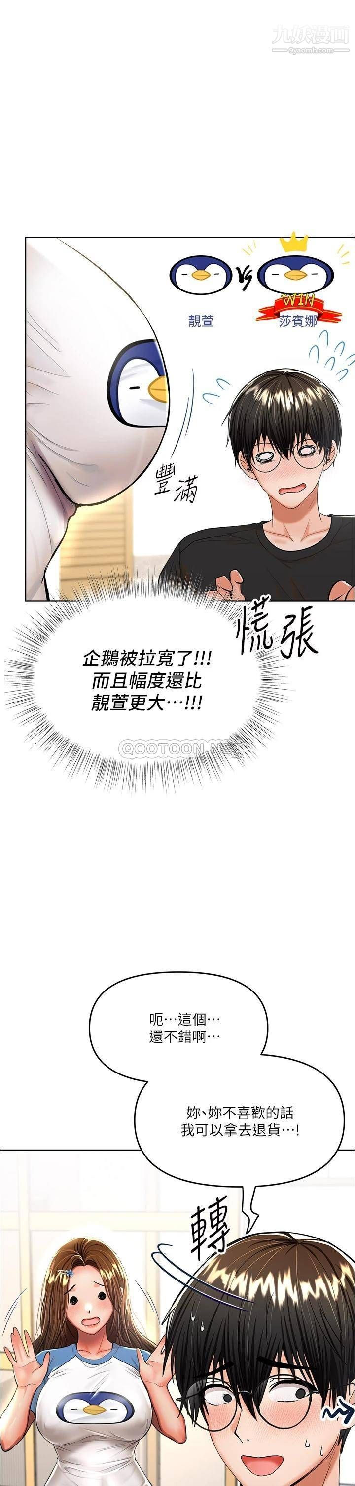 干爹，请多指教第10话-国产巨乳vs舶来巨乳
