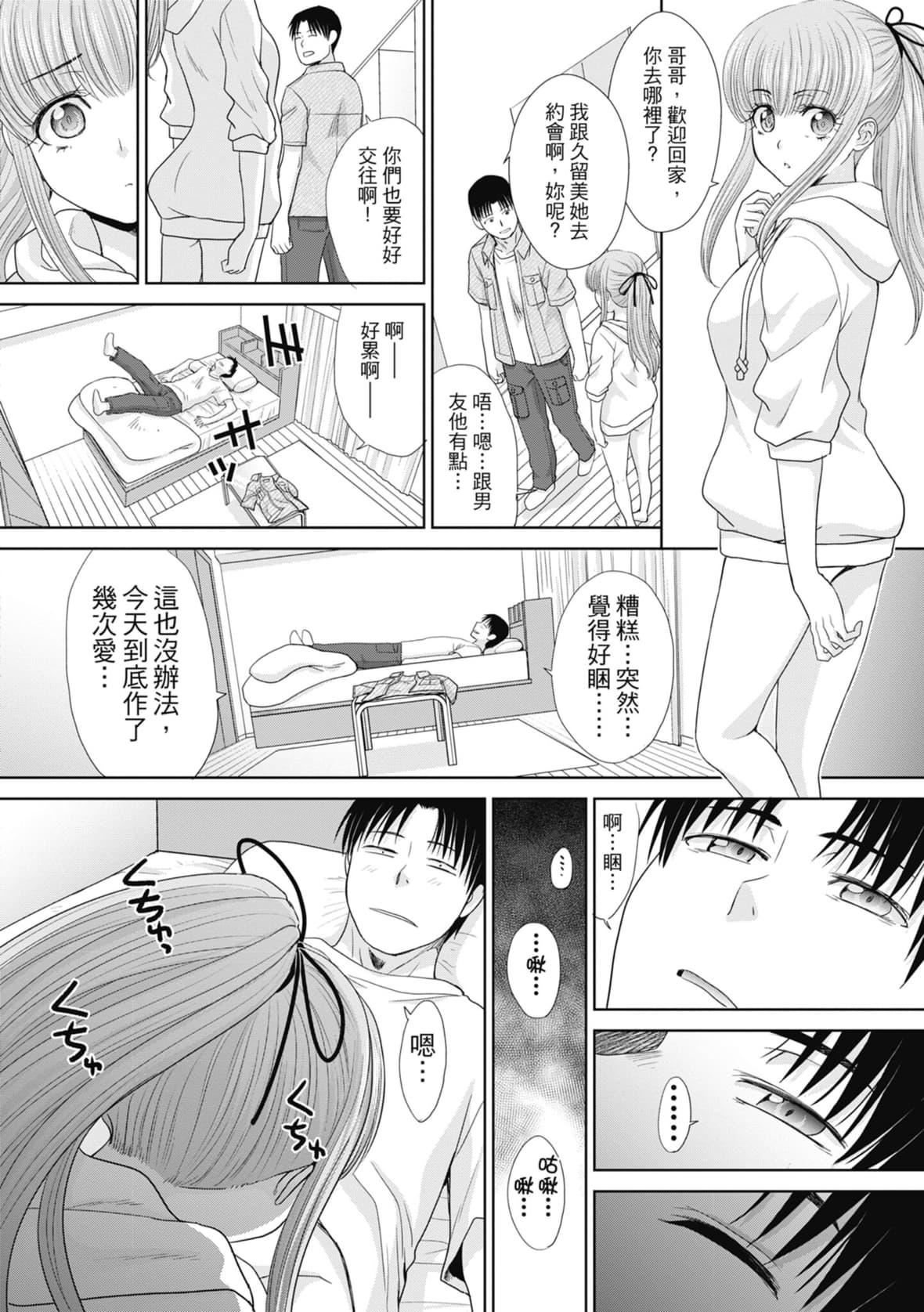 [板场広し]妹とやってしまったし、妹の友达ともやってしまった｜哥哥我想要，我的朋友也想要[中国翻訳][无修正][DL版][板场広し]妹とやってしまったし、妹の友达ともやってしまった｜哥哥我想要，我的朋友也想要[中国翻訳][无修正][DL版]