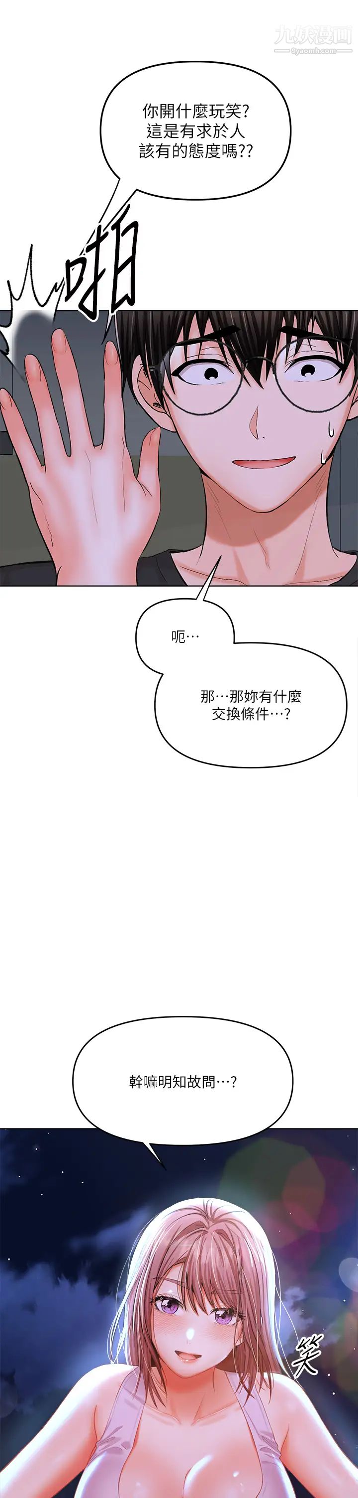 干爹，请多指教第11话-我想跟你色色