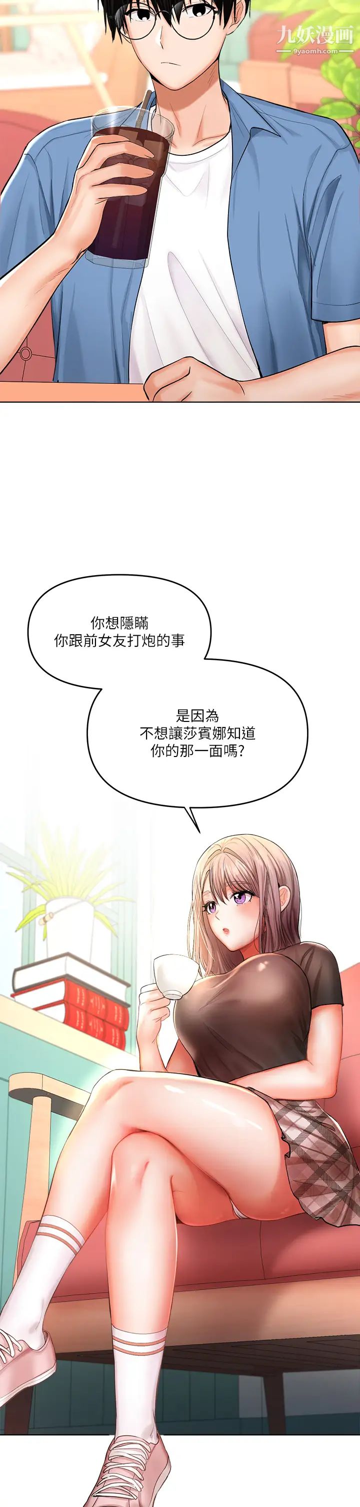 干爹，请多指教第11话-我想跟你色色