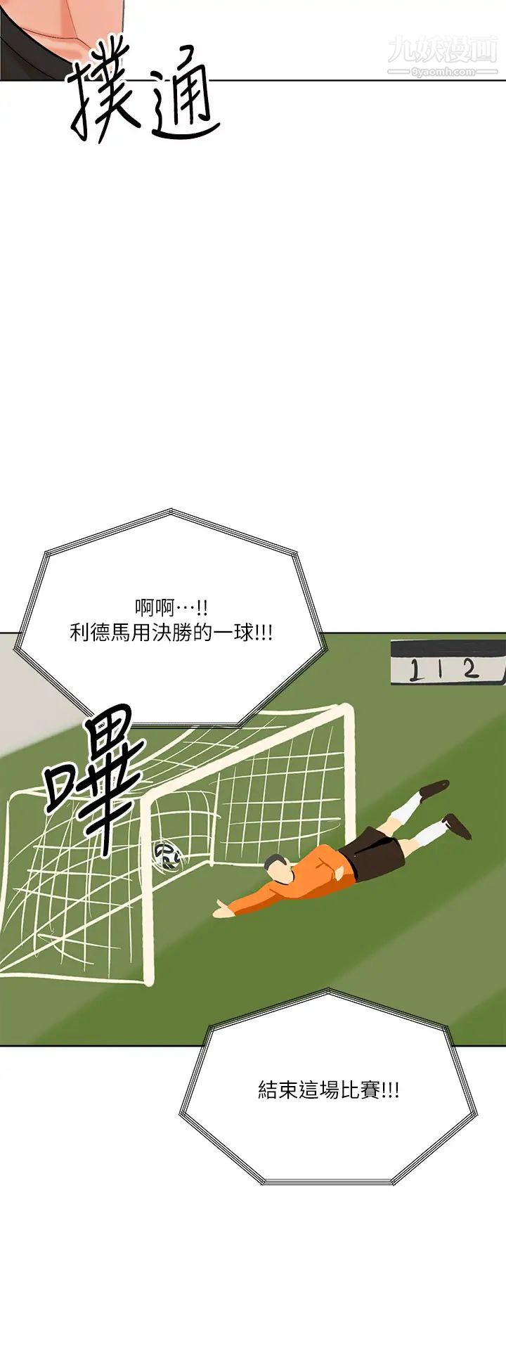 干爹，请多指教第11话-我想跟你色色