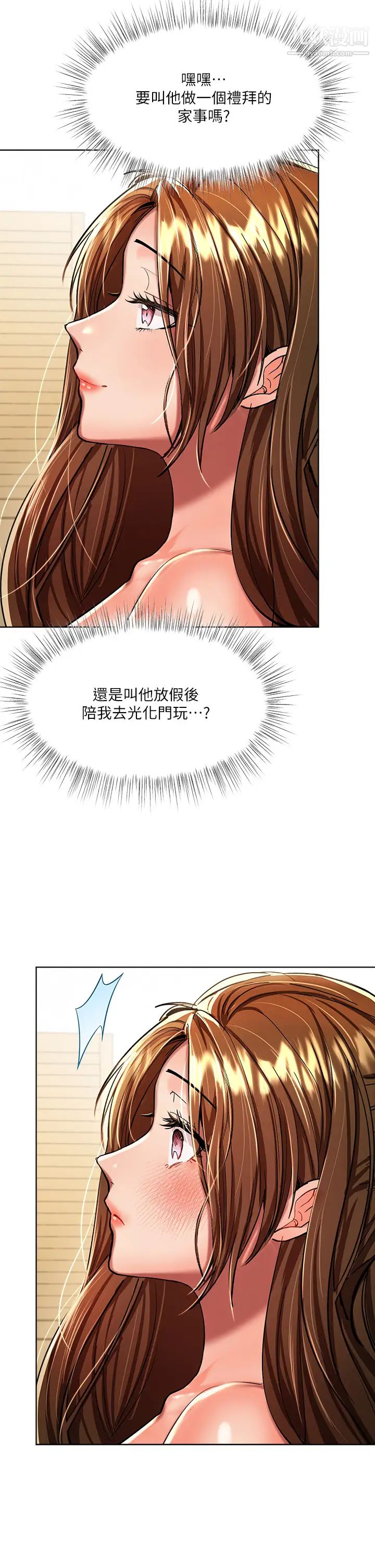 干爹，请多指教第11话-我想跟你色色