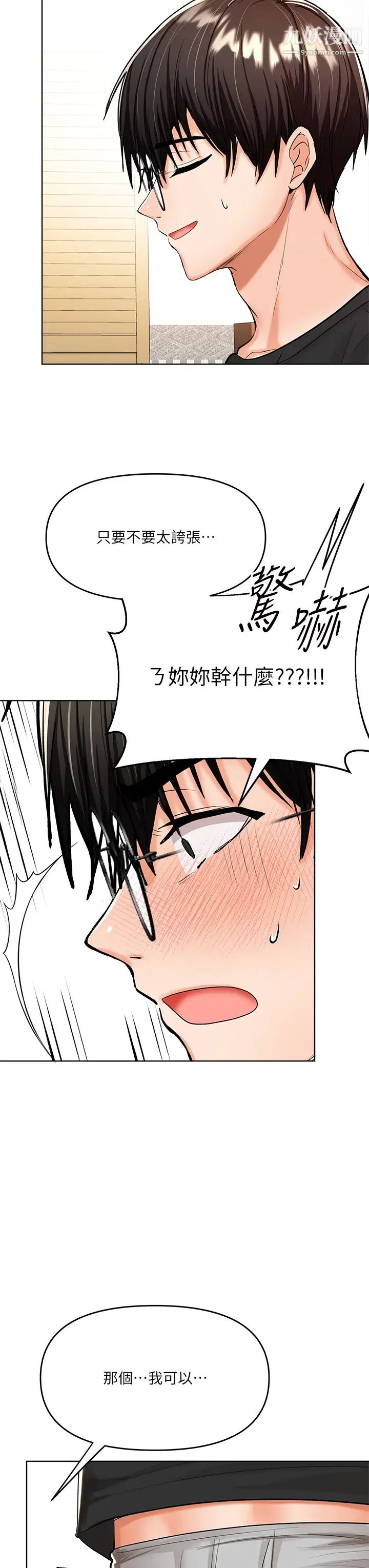 乾爹，請多指教第11話-我想跟你色色