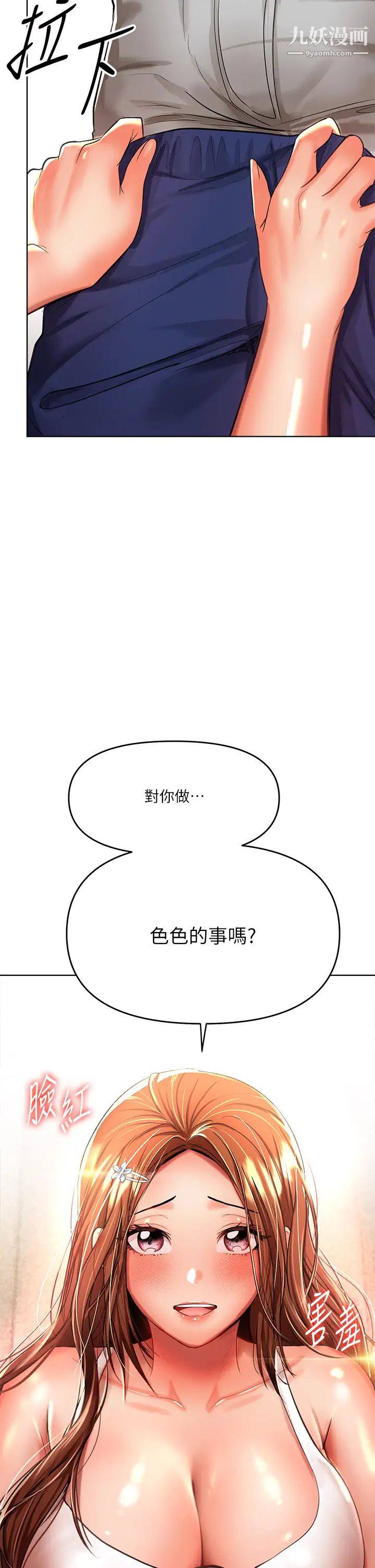 干爹，请多指教第11话-我想跟你色色