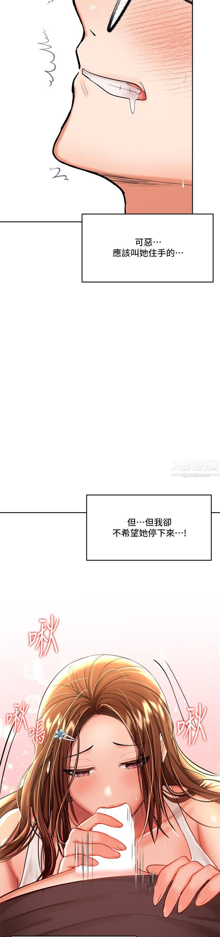 乾爹,請多指教第12話-口爆夠嗎?