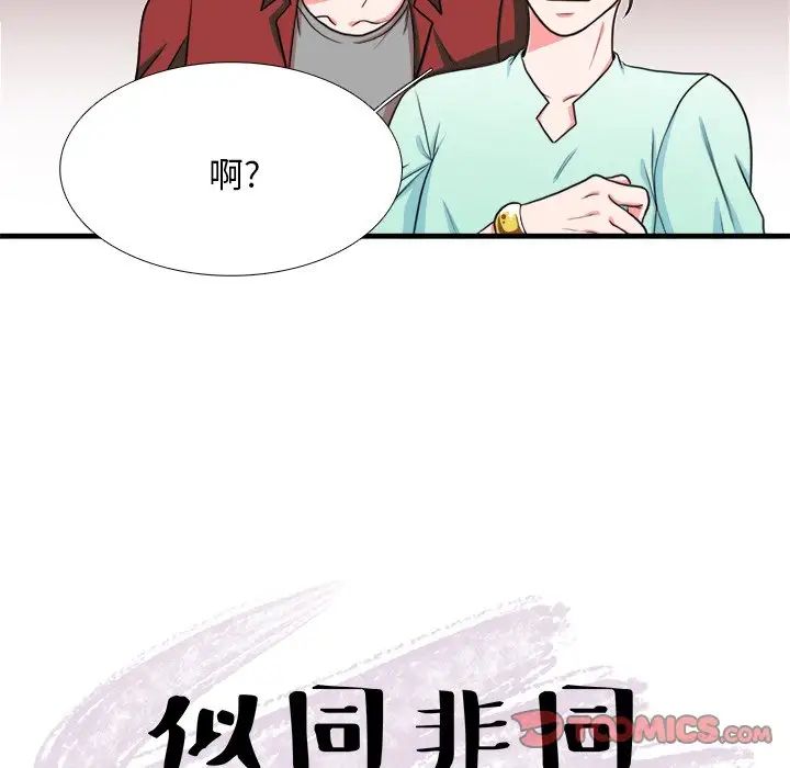 似同非同第4话