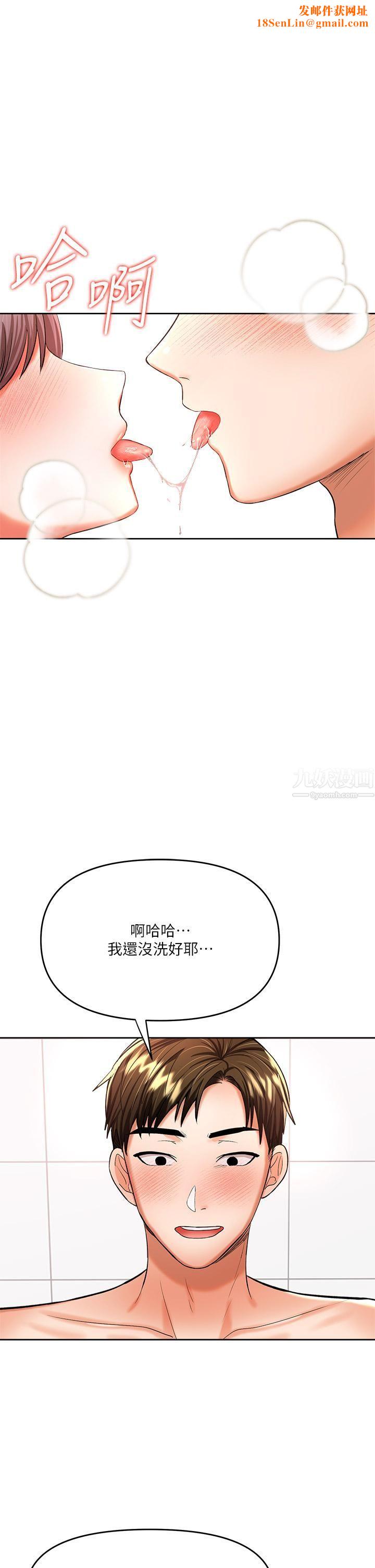 干爹，请多指教第14话-主人，请你把我顶坏吧
