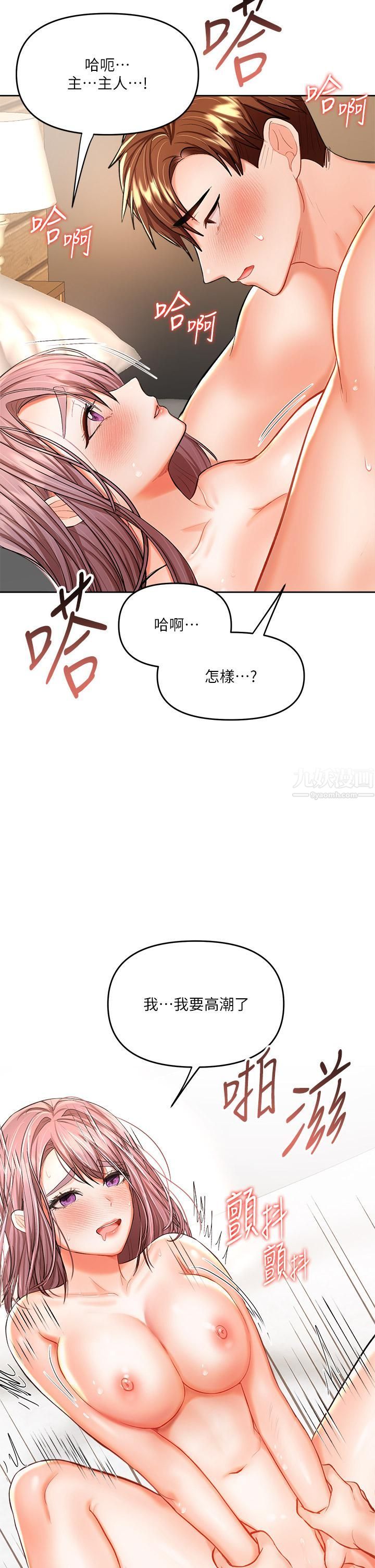 干爹，请多指教第14话-主人，请你把我顶坏吧