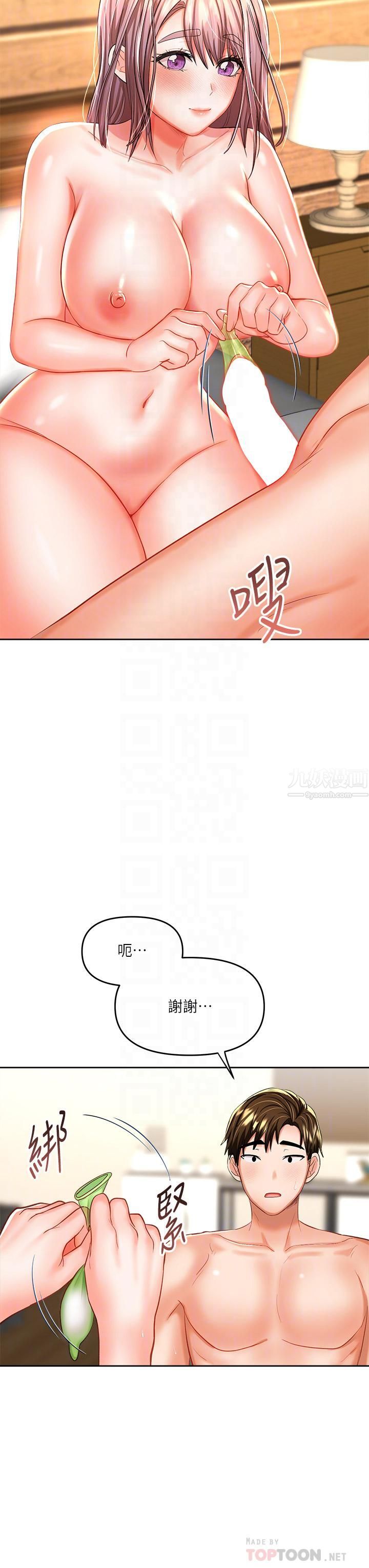 乾爹，請多指教第14話-主人，請你把我頂壞吧