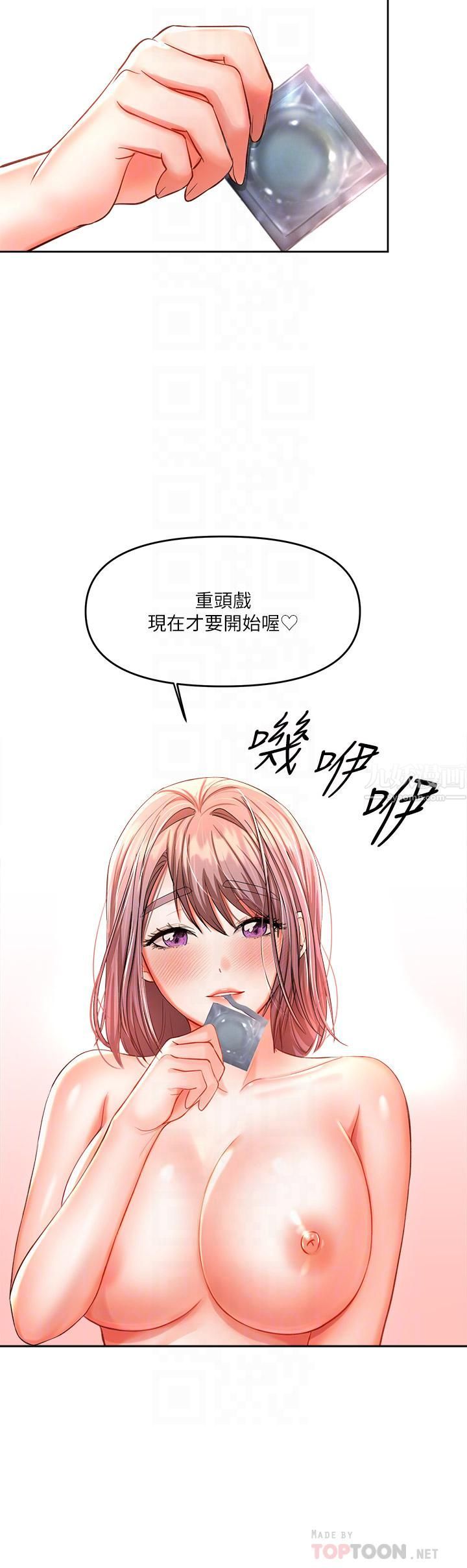 干爹，请多指教第14话-主人，请你把我顶坏吧