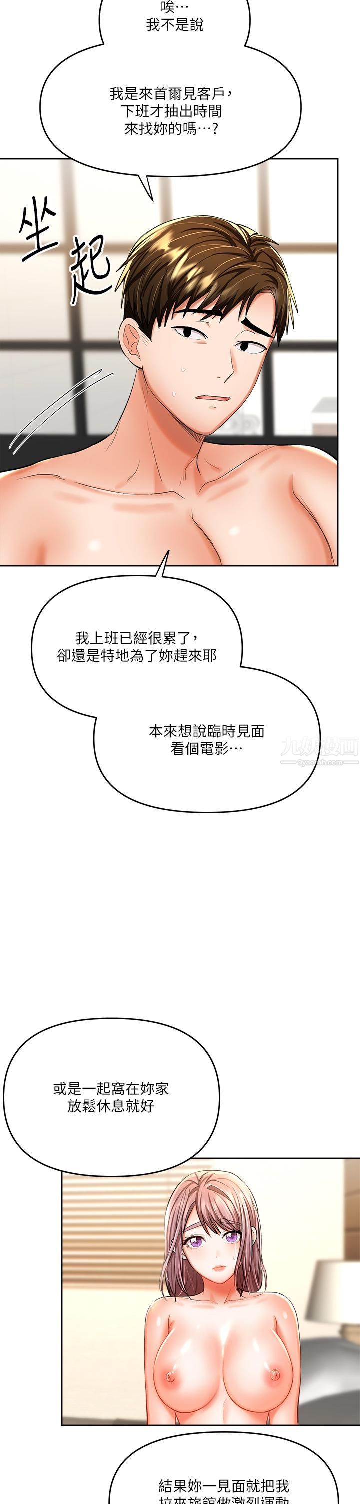 乾爹，請多指教第14話-主人，請你把我頂壞吧
