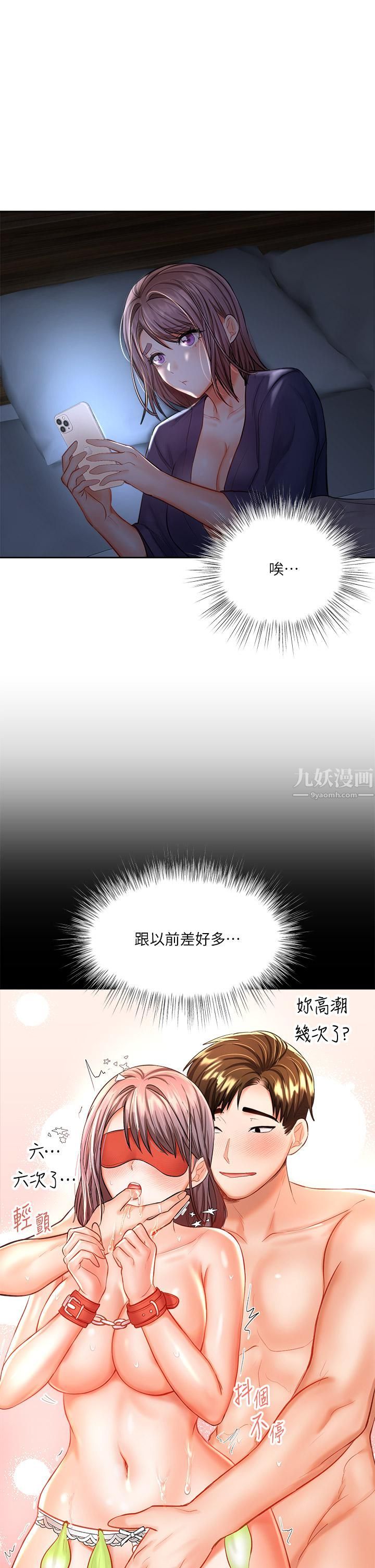 干爹，请多指教第14话-主人，请你把我顶坏吧