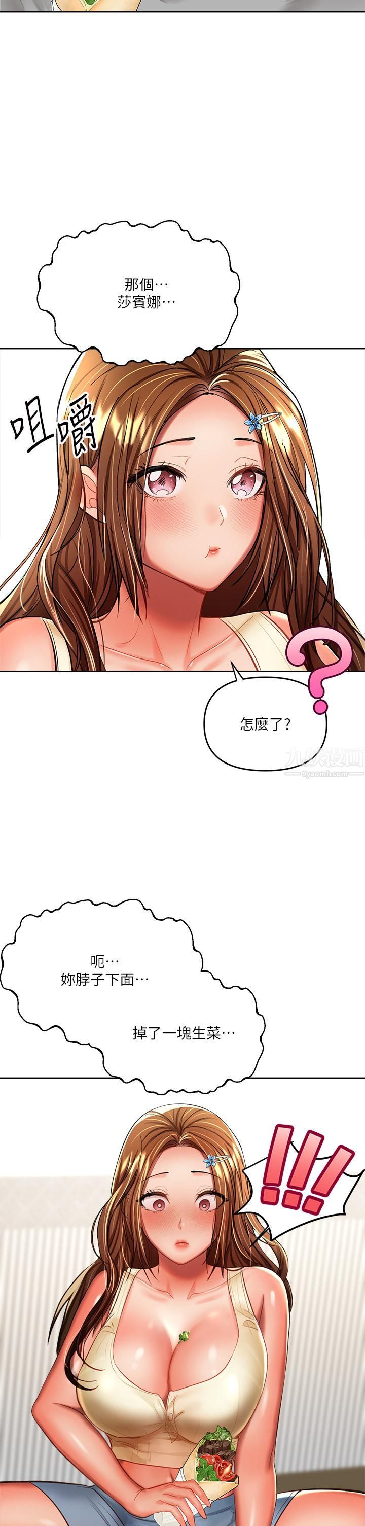 乾爹，請多指教第14話-主人，請你把我頂壞吧