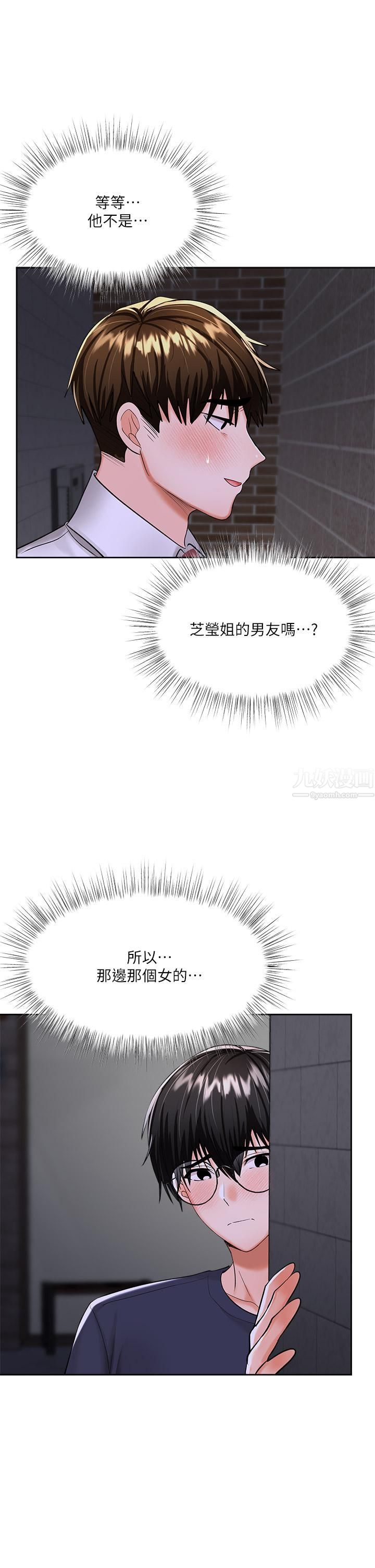 干爹，请多指教第14话-主人，请你把我顶坏吧