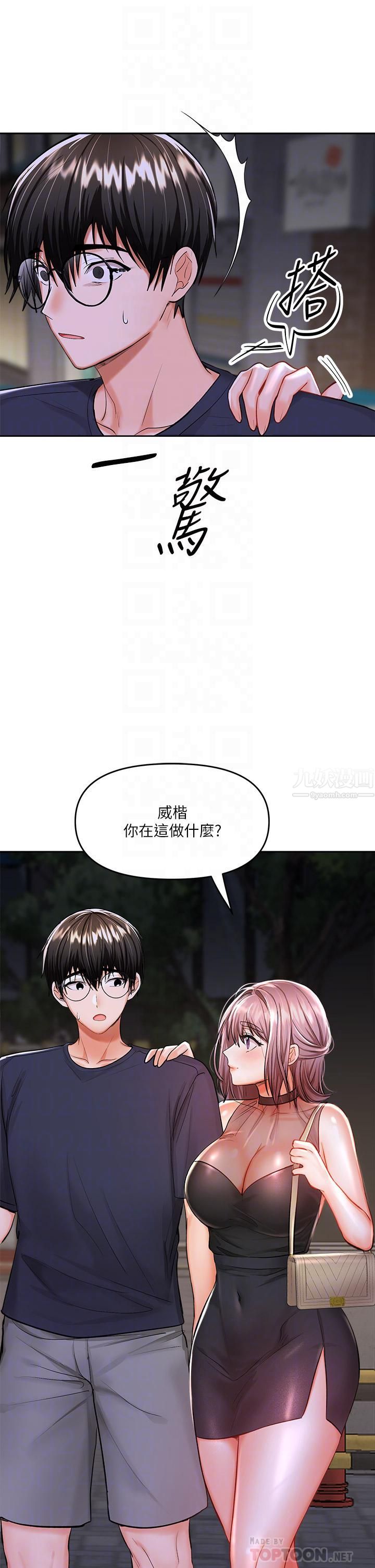 干爹，请多指教第15话-想打炮又没有错!