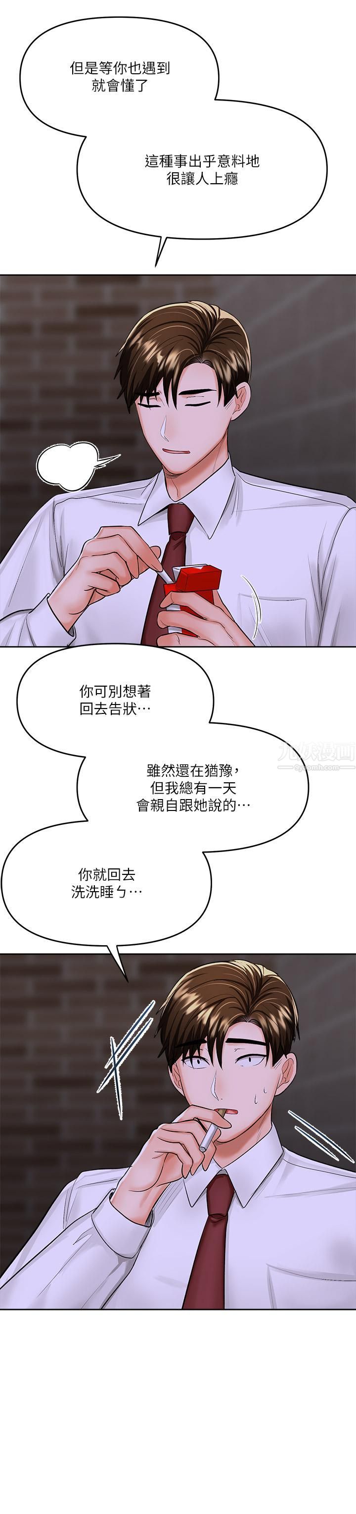乾爹，請多指教第15話-想打炮又沒有錯!
