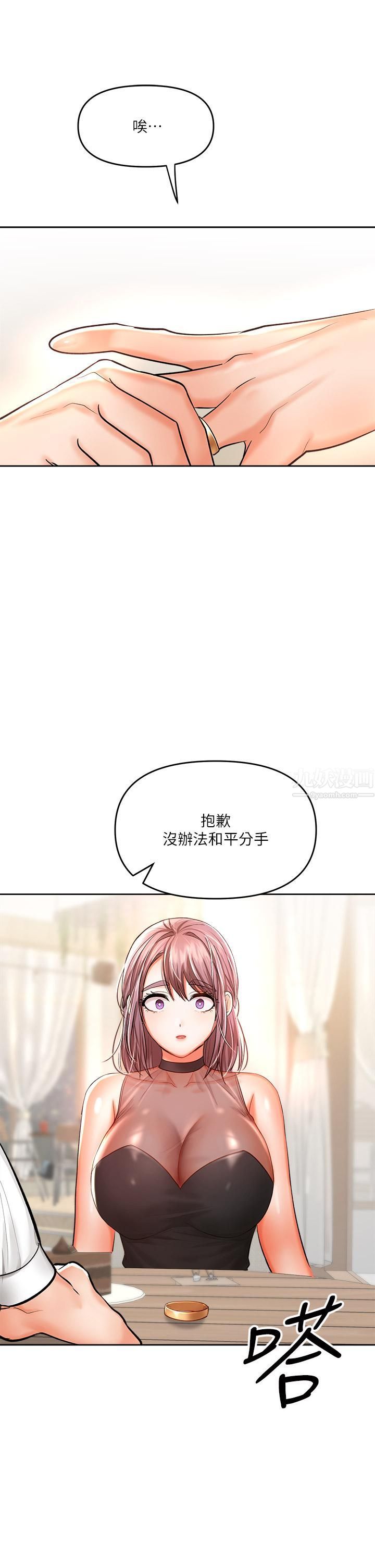干爹,请多指教第15话-想打炮又没有错!