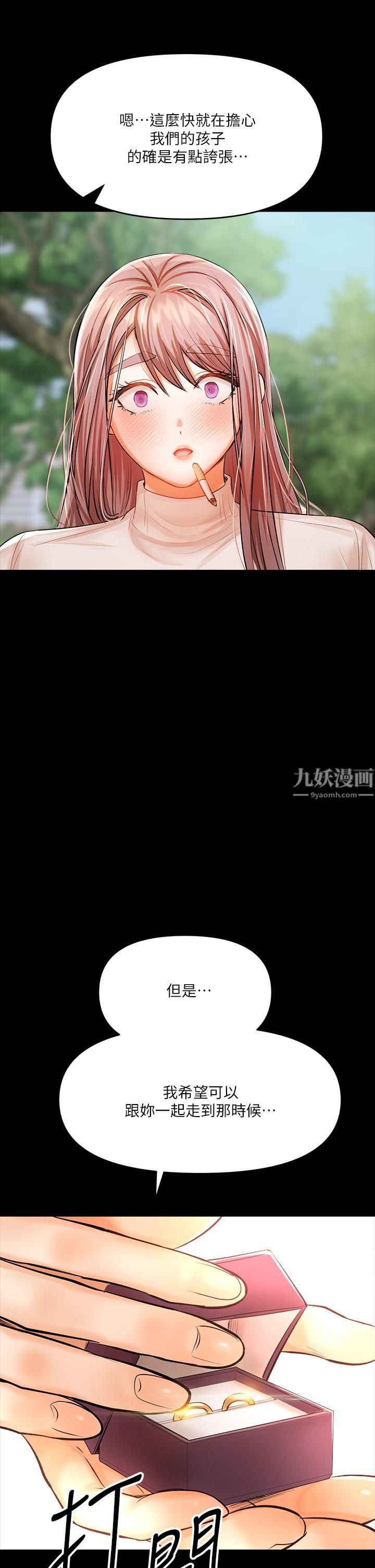 干爹,请多指教第15话-想打炮又没有错!