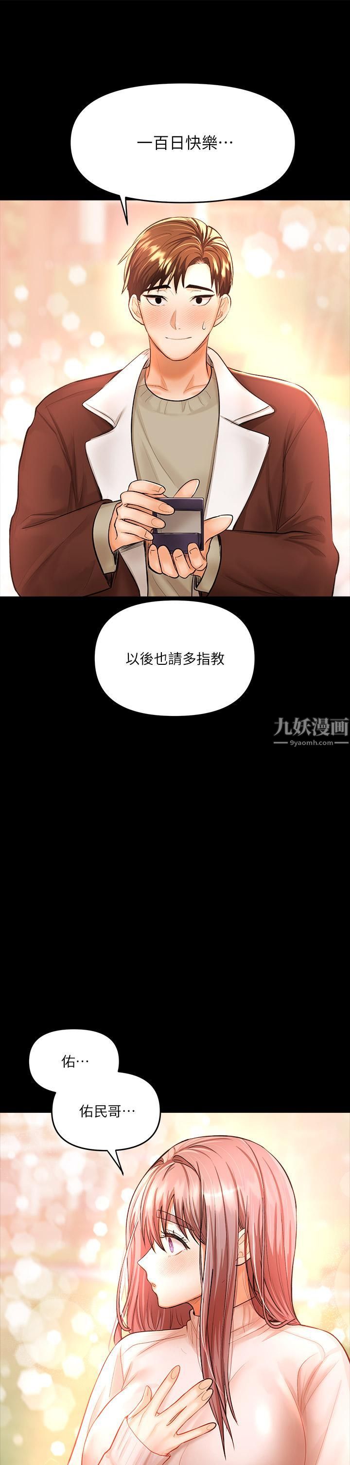 干爹，请多指教第15话-想打炮又没有错!