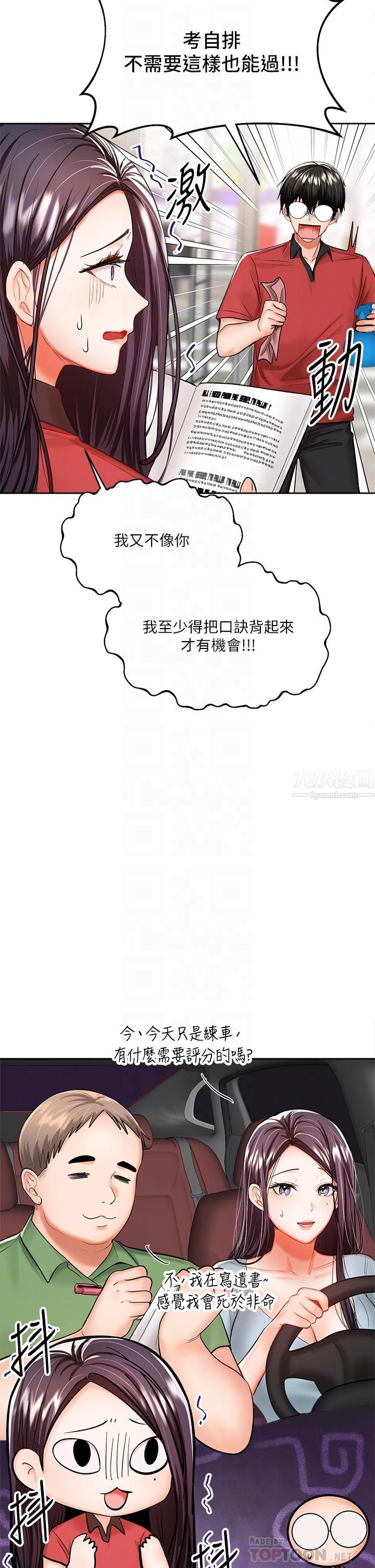 干爹，请多指教第16话-性感OL的身体管教