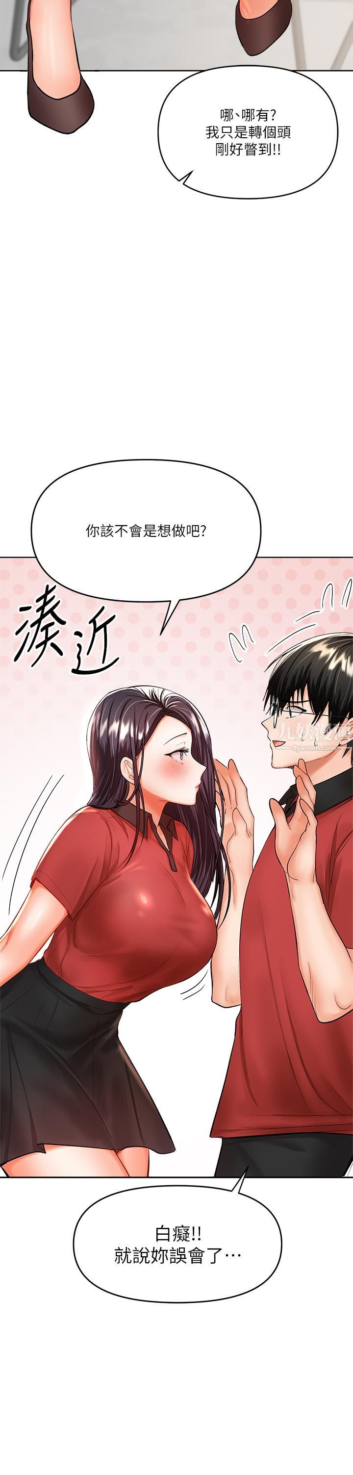 干爹，请多指教第16话-性感OL的身体管教