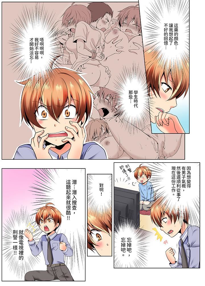 瘋狂做愛的潛入搜查!?求你不要撐開那裏…~續・女體化後色情體檢第1話